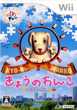 【中古即納】[Wii]ジグソーパズル きょうのわんこ(KYO-NO WANKO)(20070726)