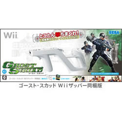 【中古即納】[Wii]ゴースト・スカッド(Wiiザッパー同梱版)(20071025)