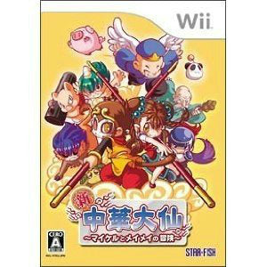 【中古即納】[Wii]新・中華大仙(しん・ちゅうかたいせん) 〜マイケルとメイメイの冒険〜(20070906)