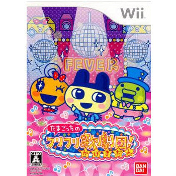 【中古即納】[表紙説明書なし][Wii]たまごっちのフリフリ歌劇団!(20071206)