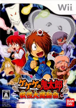 【中古即納】[表紙説明書なし][Wii]ゲゲゲの鬼太郎 妖怪大運動会(20071122)