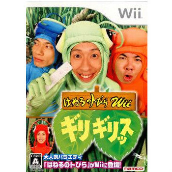 【中古即納】[表紙説明書なし][Wii]はねるのトびらWii ギリギリッス(20071206)