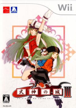 【中古即納】[Wii]式神の城III(SHIKIGAMINO SHIRO EPISODE 3)(20071213)