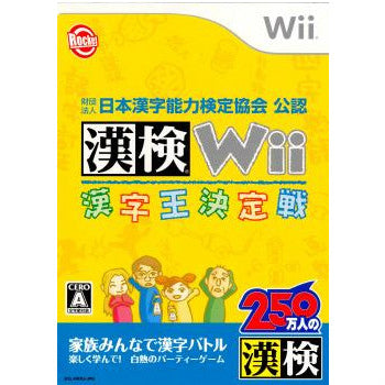 【中古即納】[表紙説明書なし][Wii]財団法人日本漢字能力検定協会公認 漢検Wii 漢字王決定戦(20071227)