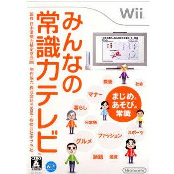 【中古即納】[Wii]みんなの常識力テレビ(20080306)