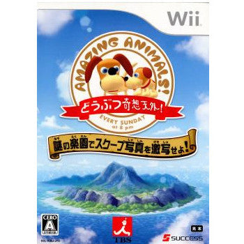 【中古即納】[Wii]どうぶつ奇想天外! 〜謎の楽園でスクープ写真を激写せよ!〜(20080522)