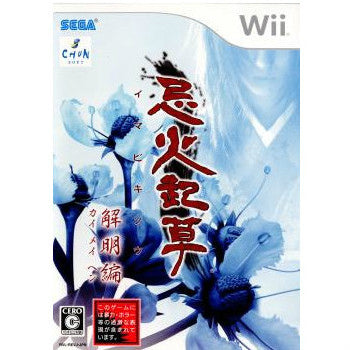 【中古即納】[Wii]忌火起草 解明編(イマビキソウ カイメイヘン)(20080807)