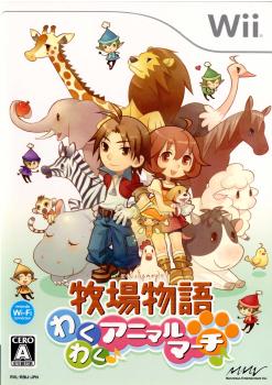 【中古即納】[表紙説明書なし][Wii]牧場物語 わくわくアニマルマーチ(20081030)