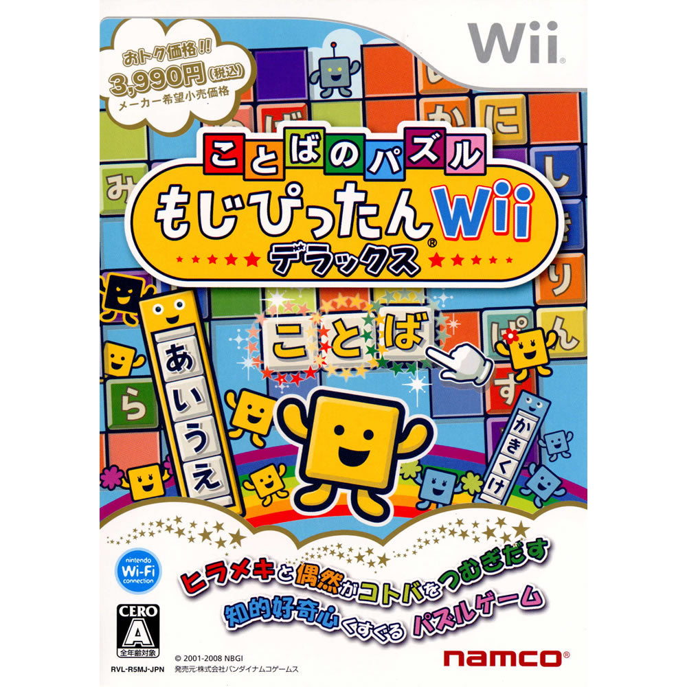 【中古即納】[Wii]ことばのパズル もじぴったんWii デラックス(20081127)