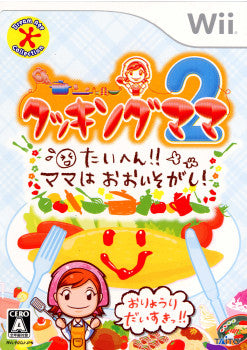 【中古即納】[表紙説明書なし][Wii]クッキングママ2 たいへん!!ママはおおいそがし!(20081204)