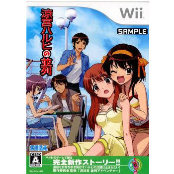 【中古即納】[Wii]涼宮ハルヒの並列 通常版(20090326)