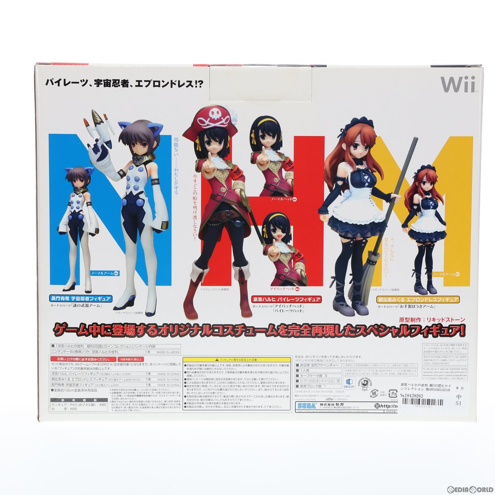 【中古即納】[Wii]涼宮ハルヒの並列 超SOS団ヒロインコレクション 限定版(ヒロイン3人のスペシャルフィギュア同梱)(20090326)