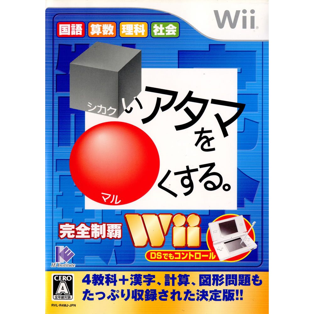 【中古即納】[Wii]□いアタマを○くする。(シカクいアタマをマルくする。) Wii(20090429)