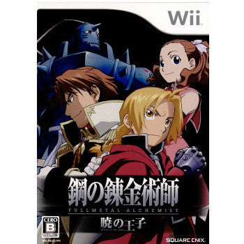 【中古即納】[表紙説明書なし][Wii]鋼の錬金術師 FULLMETAL ALCHEMIST(フルメタル アルケミスト) -暁の王子 -(20090813)