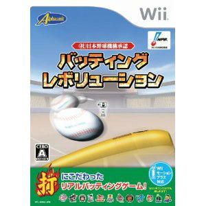 【中古即納】[Wii](社)日本野球機構承認 バッティングレボリューション(20090716)