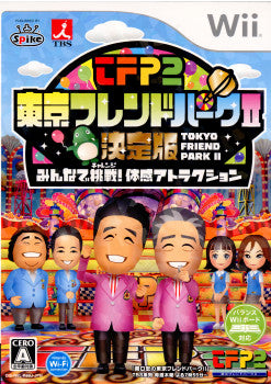 【中古即納】[Wii]東京フレンドパークII 決定版 〜みんなで挑戦! 体感アトラクション〜(20091203)