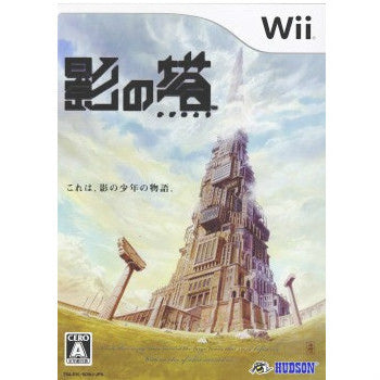 【中古即納】[Wii]影の塔(かげのとう)(20100722)