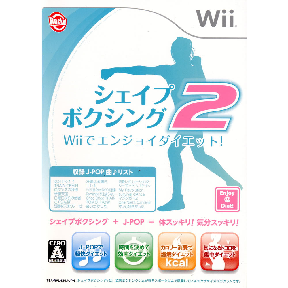 【中古即納】[表紙説明書なし][Wii]シェイプボクシング2 Wiiでエンジョイダイエット!(20101216)