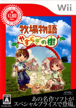 【中古即納】[表紙説明書なし][Wii]牧場物語 やすらぎの樹 Best Collection(RVL-P-R84J)(20110908)