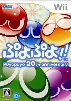 【中古即納】[Wii]ぷよぷよ!! Puyopuyo 20th anniversary(20111215)