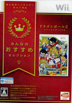 【中古即納】[Wii]みんなのおすすめセレクション ドラゴンボールZ スパーキング!メテオ(RVL-P-RDSJ)(20100225)