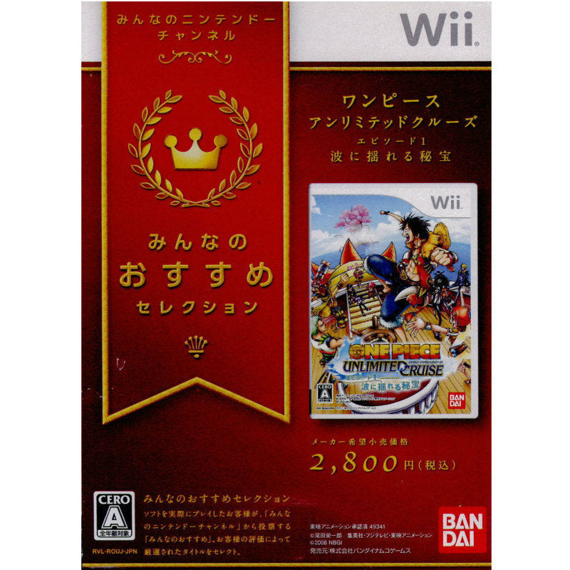 【中古即納】[Wii]みんなのおすすめセレクション ワンピース アンリミテッドクルーズ エピソード1 波に揺れる秘宝(20100225)