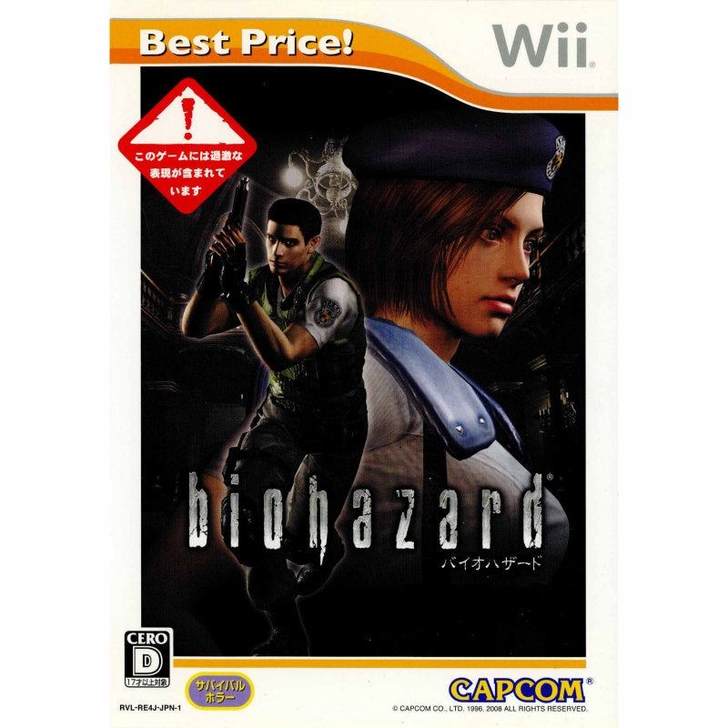 【中古即納】[表紙説明書なし][Wii]バイオハザード Bio Hazard Best Price!(RVL-P-RE4J)(20091203)