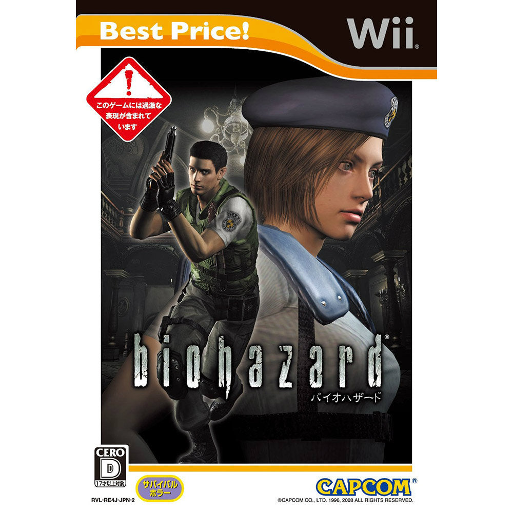 【中古即納】[Wii]biohazard Best Price!(バイオハザード ベスト プライス)(4976219038539)(20110630)