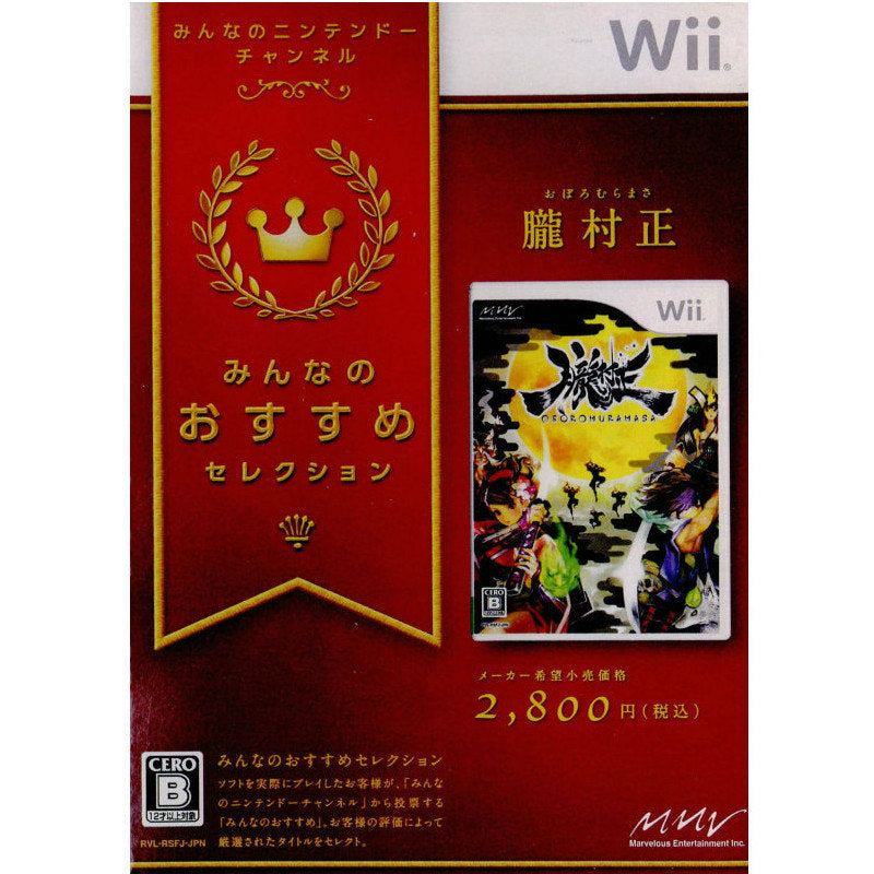 【中古即納】[表紙説明書なし][Wii]みんなのおすすめセレクション 朧村正(おぼろむらまさ)(RVL-P-RSFJ)(20100225)