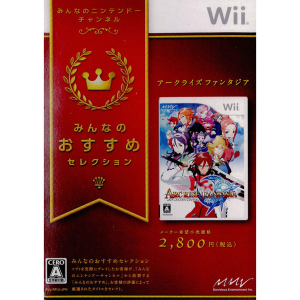 みんなのおすすめセレクション アークライズ ファンタジア - Wii(未 