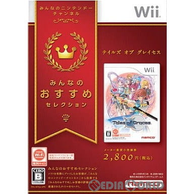 【中古即納】[表紙説明書なし][Wii]みんなのおすすめセレクション テイルズ オブ グレイセス(RVL-P-STGJ)(20110324)