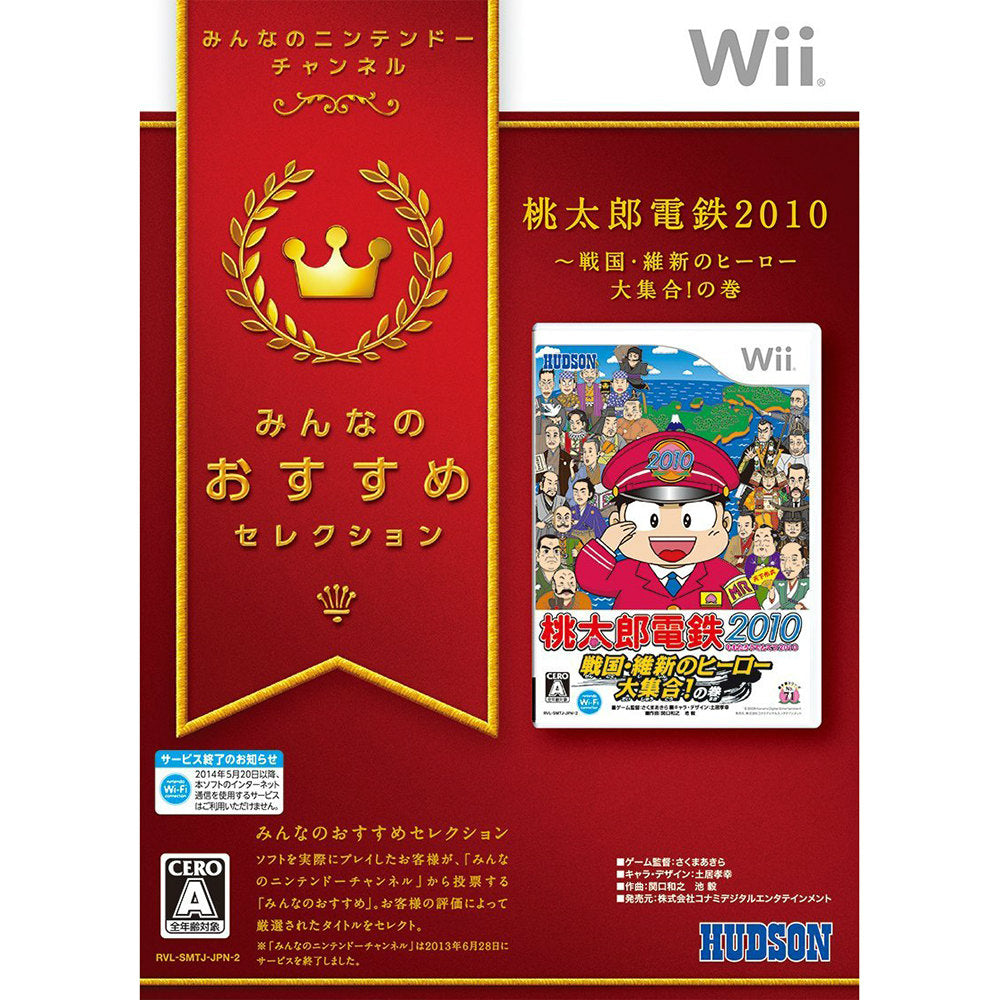 【新品即納】[Wii]みんなのおすすめセレクション 桃太郎電鉄2010 戦国・維新のヒーロー大集合!の巻(20110120)