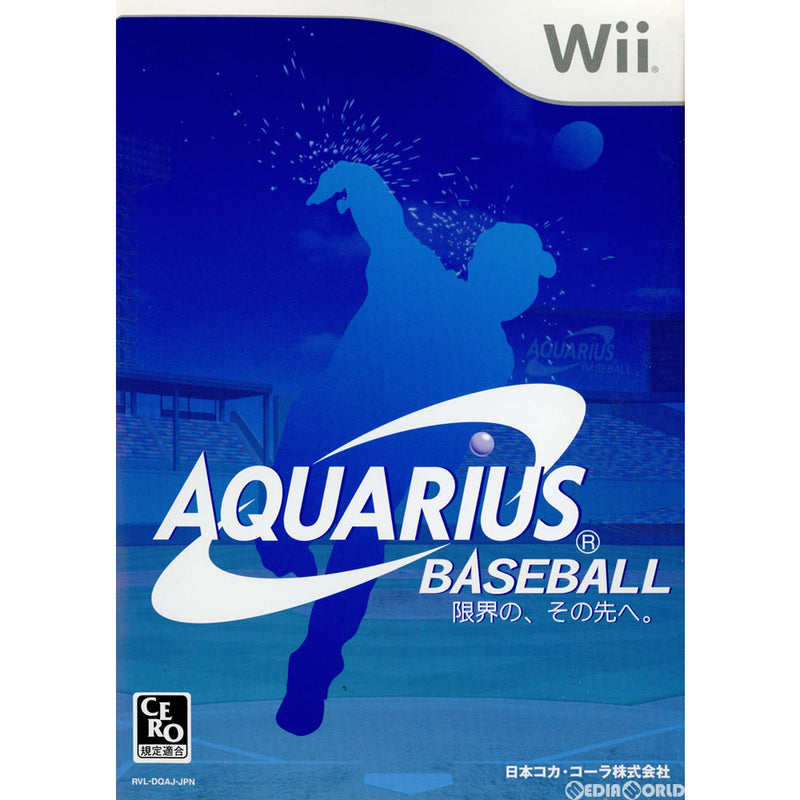 Wii]AQUARIUS BASEBALL(アクエリアス ベースボール) ～限界の、その先へ～