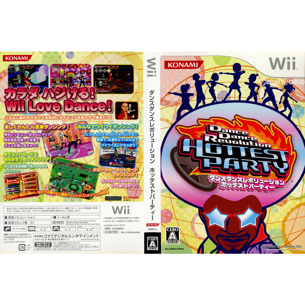 【中古即納】[Wii](ソフト単品)Dance Dance Revolution HOTTEST PARTY(ダンスダンスレボリューション ホッテストパーティー) 専用コントローラ同梱版(限定版)(20071025)