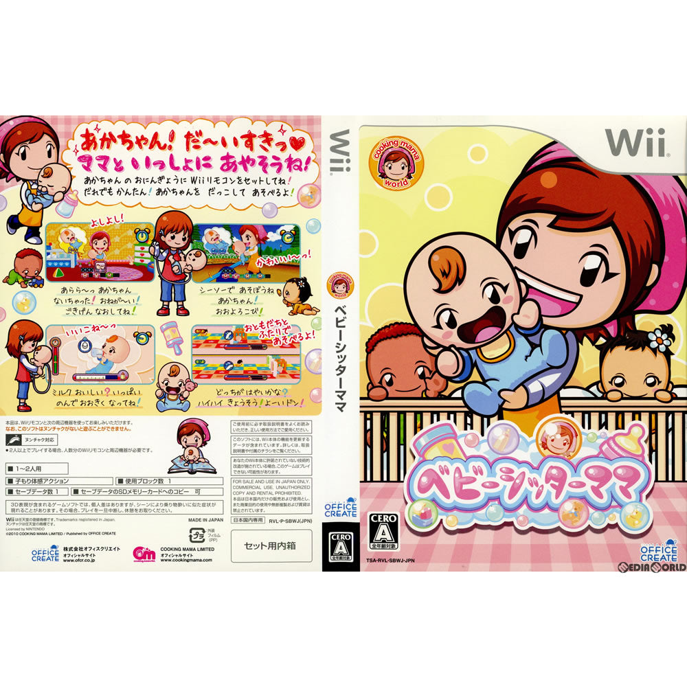 【中古即納】[Wii](ソフト単品)ベビーシッターママ(20101202)