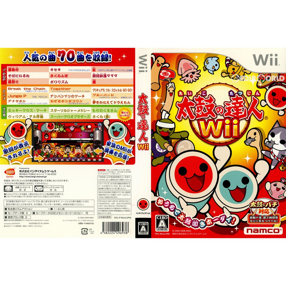 【中古即納】[表紙説明書なし][Wii](同梱版ソフト単品)太鼓の達人Wii(RVL-R-R2JJ)(20081211)