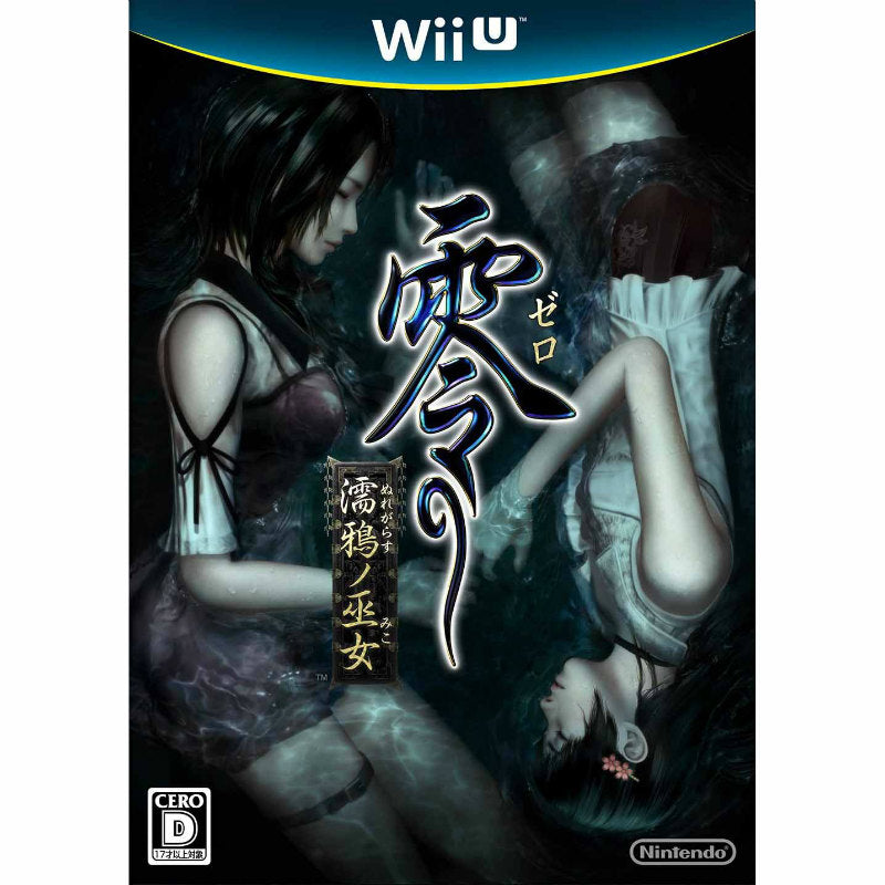 【中古即納】[WiiU]零 〜濡鴉ノ巫女〜(ゼロ ぬれがらすのみこ)(20140927)