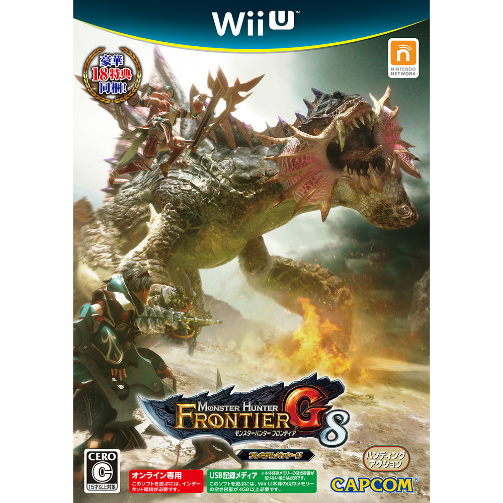 【新品即納】[WiiU]MHFG8 モンスターハンター フロンティアG8 プレミアムパッケージ(20150722)