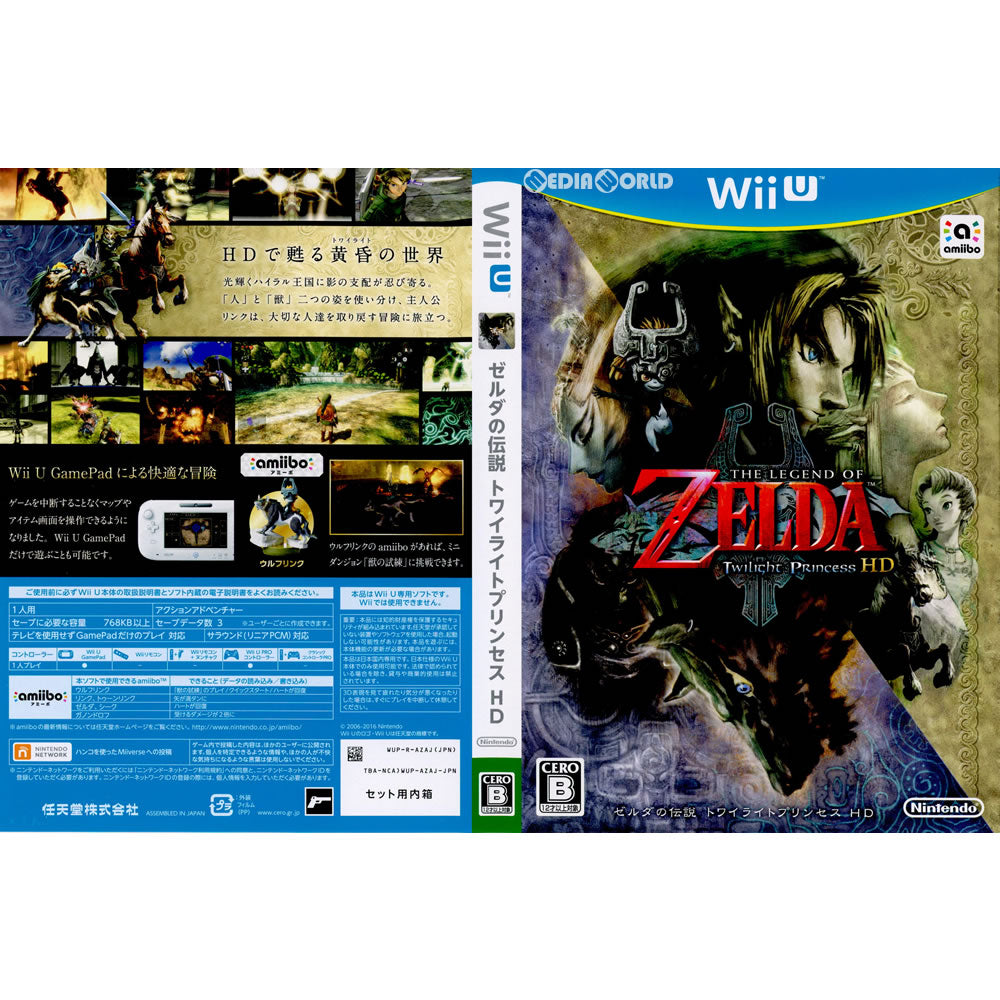 【中古即納】[WiiU](ソフト単品)ゼルダの伝説 トワイライトプリンセス HD SPECIAL EDITION(限定版)(20160310)