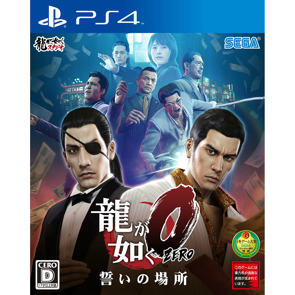 【中古即納】[表紙説明書なし][PS4]龍が如く0 誓いの場所 セガ (20150312)