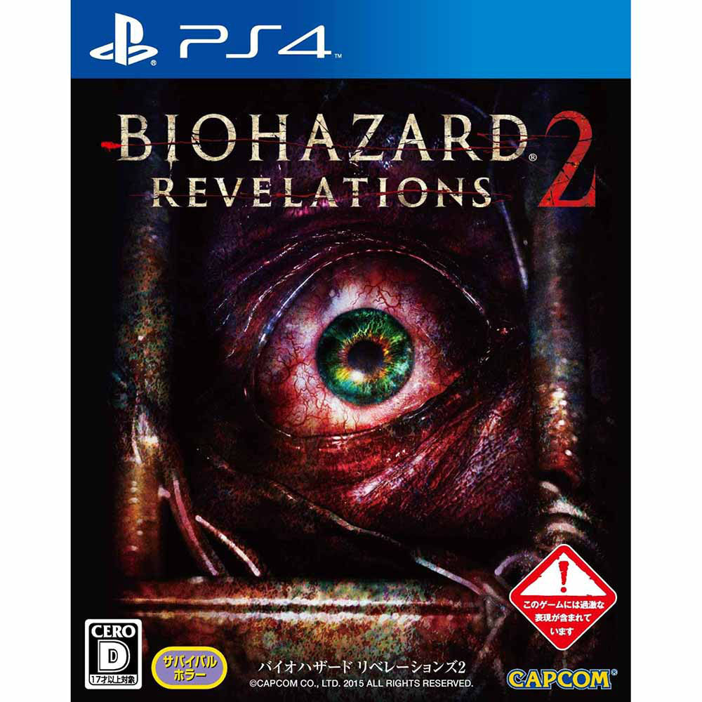 【新品即納】[PS4]バイオハザード リべレーションズ2 (BIOHAZARD REVELATIONS 2) カプコン (20150319)
