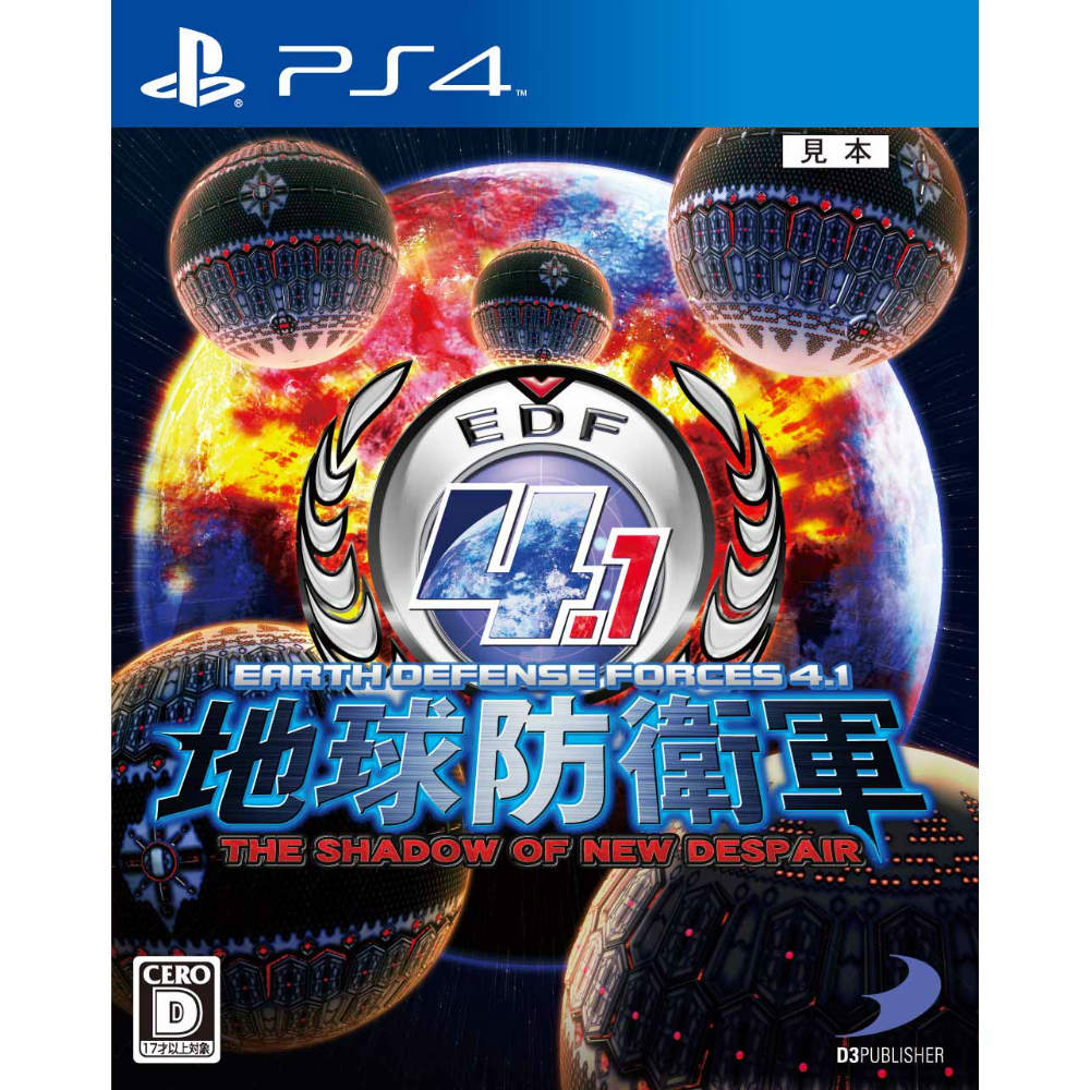 【中古即納】[お得品][表紙説明書なし][PS4]地球防衛軍4.1 THE SHADOW OF NEW DESPAIR ディースリー・パブリッシャー (20150402)