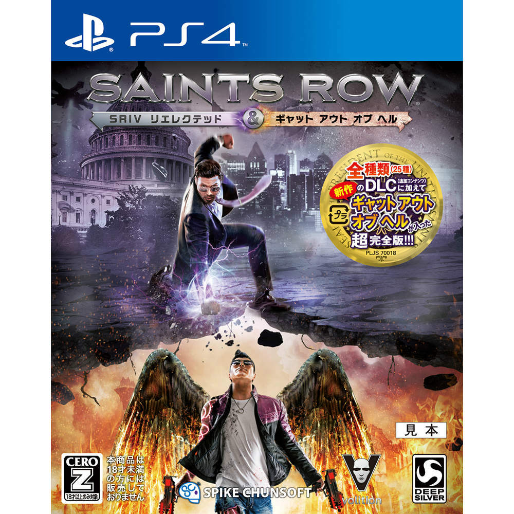 【中古即納】[PS4]セインツロウIV リエレクテッド (Saints Row 4 Re-Elected) スパイク・チュンソフト (20150416)