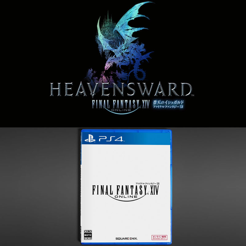 PS4]ファイナルファンタジーXIV オンライン(新生エオルゼア+蒼天の