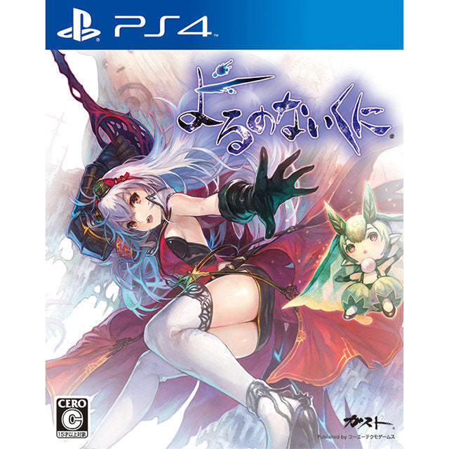 【中古即納】[お得品][表紙説明書なし][PS4]よるのないくに 通常版 コーエーテクモゲームス (20151001)