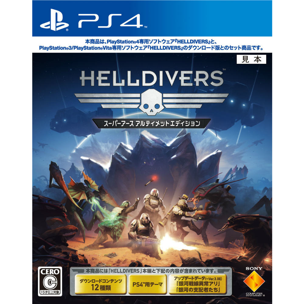 【新品即納】[PS4]HELLDIVERS(ヘルダイバー) スーパーアースアルティメットエディション ソニー・コンピュータエンタテインメント (20151001)