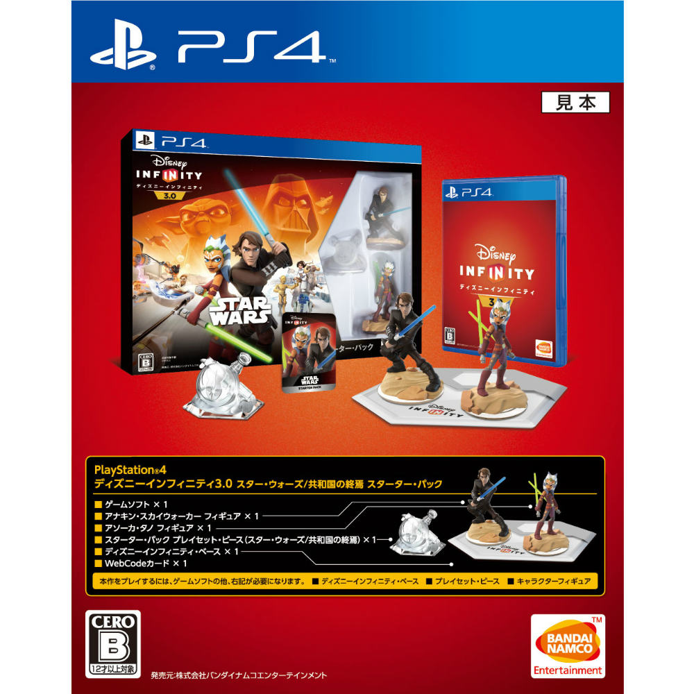 【中古即納】[お得品][表紙説明書なし][PS4]ディズニーインフィニティ 3.0 スター・ウォーズ/共和国の終焉 スターター・パック バンダイナムコエンターテインメント (20151112)