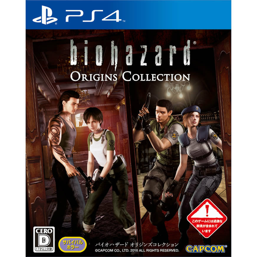 【中古即納】[PS4]バイオハザード オリジンズコレクション(biohazard Origins Collection)(20160121)