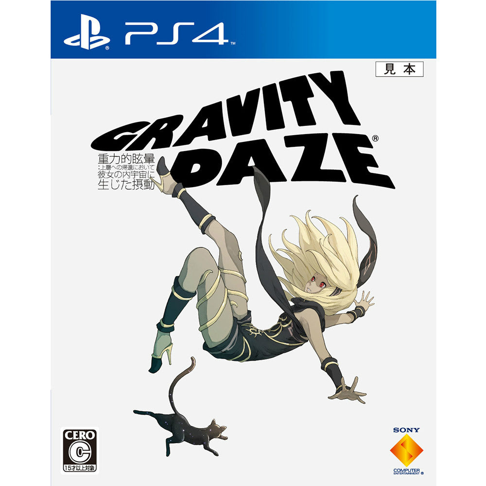 【中古即納】[表紙説明書なし][PS4]GRAVITY DAZE(グラビティ デイズ)/重力的眩暈:上層への帰還において、彼女の内宇宙に生じた摂動 ソニー・コンピュータエンタテインメント (20151210)