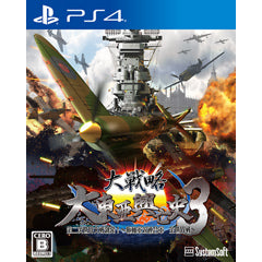 【新品即納】[PS4]大戦略 大東亜興亡史3 第二次世界大戦勃発! ～枢軸軍対連合軍 全世界戦～ システムソフト・アルファー (20151217)